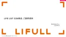 LIFE LIST広告商品説明資料