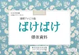 【シニア／地方自治体】ＮＨＫドラマ・ガイド　連続テレビ小説「ばけばけ」媒体資料