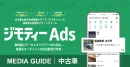 【車カテゴリに訴求可能】運用型広告｜MAU1000万！「ジモティー」面に配信可能