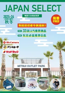 中国インバウンド中国→東京の国際線機内で訪日中国人に手渡しする日本のガイドブック