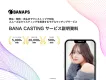 コスパ・タイパ重視のモデル起用！モデルマッチングサービス資料
