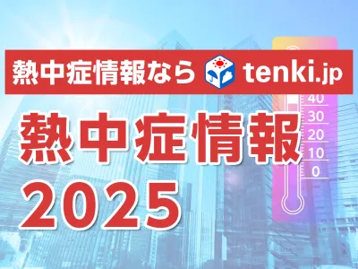 熱中症対策商材のPRに！天気予報専門メディア「tenki.jp」熱中症情報を活用