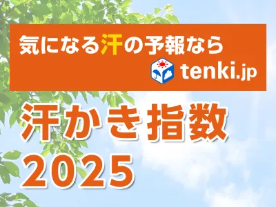 汗対策商材のPRに！天気予報専門メディア「tenki.jp」の汗かき指数を活用