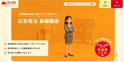 広告発注基礎講座：効果的な広告戦略を学ぶ