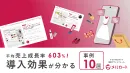 平均売上成長率 603%！ メルカートの導入効果が分かる事例10選