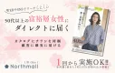 【1回からでも可能】ファッション感度高く・富裕層50~70代女性へのチラシ同封