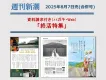 資料請求ハガキ付き！ 自分らしい｢終活」を提案する『週刊新潮』連合広告企画