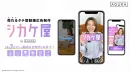 売れるタテ型動画広告制作「シカケ屋」