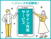 月額定額制で優秀なデザイナーをキープ｜Webデザイン サブスクリプションサービス