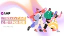Z世代特化の情報発信　ビジネスメディアAMP記事広告メニュー