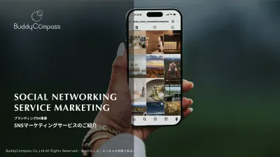 【ファンマーケティングを実現！】効果実感SNSマーケティング