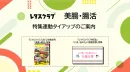 【主婦向けPR】レタスクラブの美腸・腸活特集