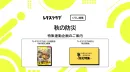 【主婦向けPR】レタスクラブの秋の防災特集連動企画