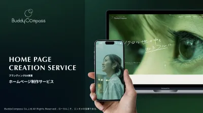 【最短２ヶ月！】ブランディング会社だからこそ実現できるHP制作