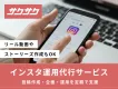 SNS運用代行からバナー制作まで｜定額制マーケティング支援サービス「サクサク」