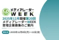 最大1,000件のリードが獲得できるウェビナー施策「メディアレーダーWEEK」
