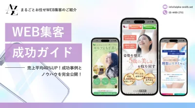 【代理店様向け】まるごとお任せWEB集客