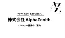 【代理店様向け】WEB集客支援サービス パートナー募集のご案内