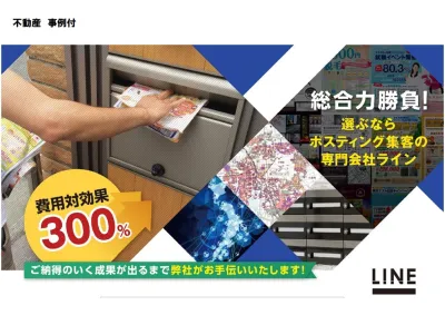 不動産事例ダイレクトマーケティング媒体　ポスティング・サンプリング