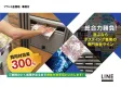 ブランド買取　ポスティング・サンプリング