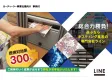 カーディーラー事例　ポスティング・サンプリング