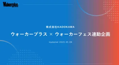 【先着5社限定】夏期間の広告出稿でサンプリングメニューを無償提供！