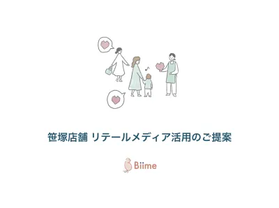 【無料サンプリング】20~30代女性向けのセレクトショップで配布　※代理店不可