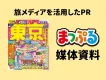【旅好きにPR】創刊45年の旅メディアで認知・集客（純広告/タイアップ/パンフ）