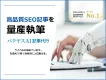 生成AIを活用したSEO記事制作代行サービス「バクヤスAI 記事代行」のご紹介