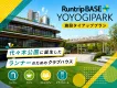 【ランステ】代々木公園でランニング サンプリング・イベント