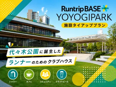 【ランステ】代々木公園でランニング サンプリング・イベント