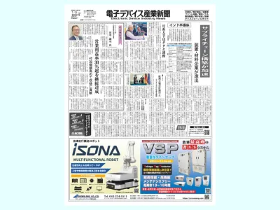 半導体業界の専門紙　広告掲載│電子デバイス産業新聞