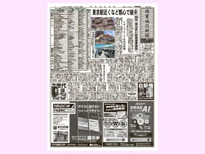 商業施設業界に特化した専門紙　広告掲載│商業施設新聞