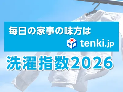 衣類洗濯商材のPRに！天気予報専門メディア「tenki.jp」の洗濯指数を活用の媒体資料