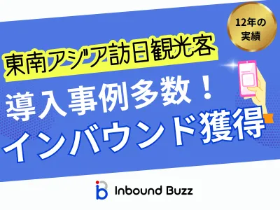 TikTok・SNS・インフルエンサーを活用した東南アジア訪日インバウンド支援