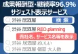 【成果報酬】"検索する前"に選ばれる―競合ゼロの新時代WEB集客【予測検索PR】