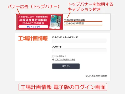 バナー広告│設備投資の専門紙（工場計画情報 電子版）