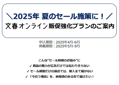 夏セールを制す！話題喚起×販促施策（文春オンライン×Yahoo!特別企画）