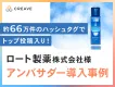 【サンプリング投稿率100%】ロート製薬様_撮影素材とPR投稿を同時に実現！