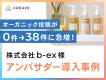 【SNS投稿用の素材収集とUGC創出】株式会社b-ex様事例_サンプリング施策