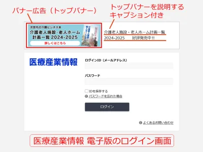 バナー広告│病院の整備計画を速報（医療産業情報 電子版）