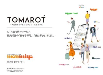 【宿泊施設向け】OTAサイトの管理代行サービス・インバウンド対策もお任せ！