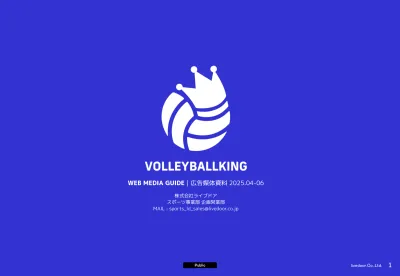 バレーボール専門メディアでスポーツ関連の動画・記事タイアップ！／Z世代～40代