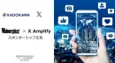 【WPタイアップ費用が実質無料！】X広告スポンサーシッププラン