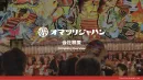 オマツリジャパン会社概要2025年SH