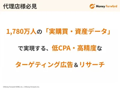 金融・不動産・保険等｜1,780万人の購買データ｜メルマガ・SNS広告などの媒体資料