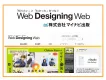 【Web広告】Web制作会社向けの専門サイトにタイアップ記事・バナー広告を掲載！