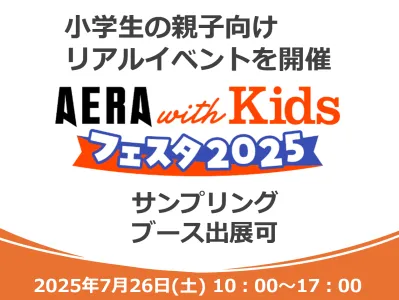 【2025年7月開催】子ども・ママ・パパ層向けフェスで同梱サンプリングが可能！