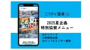 【6/13申込期限】温浴ユーザーにリーチ＆体験 夏限定企画