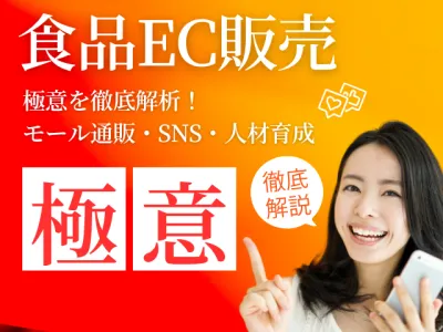 2025激動のECモール運営（楽天・Amazon）を勝ち抜く戦略と成功事例集